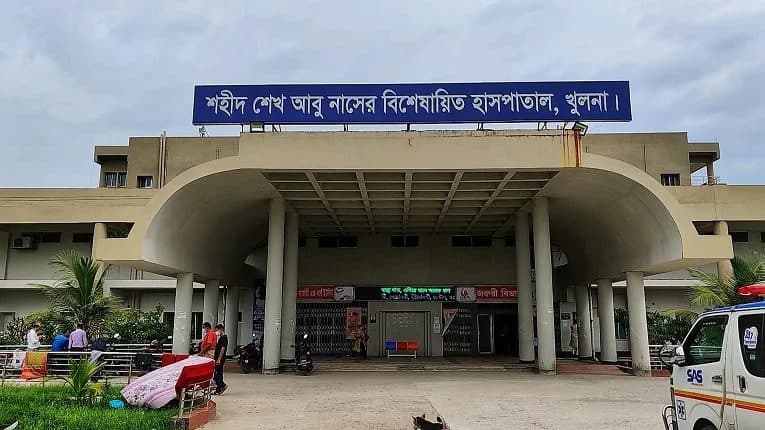 শহীদ শেখ আবু নাসের বিশেষায়িত হাসপাতাল খুলনা